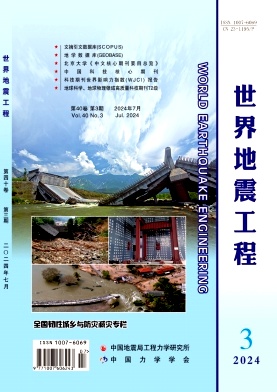 世界地震工程封面